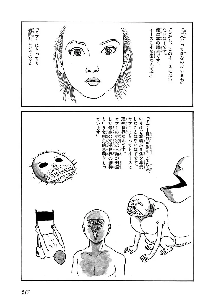 家畜人ヤプー 4 復刻版 - page221