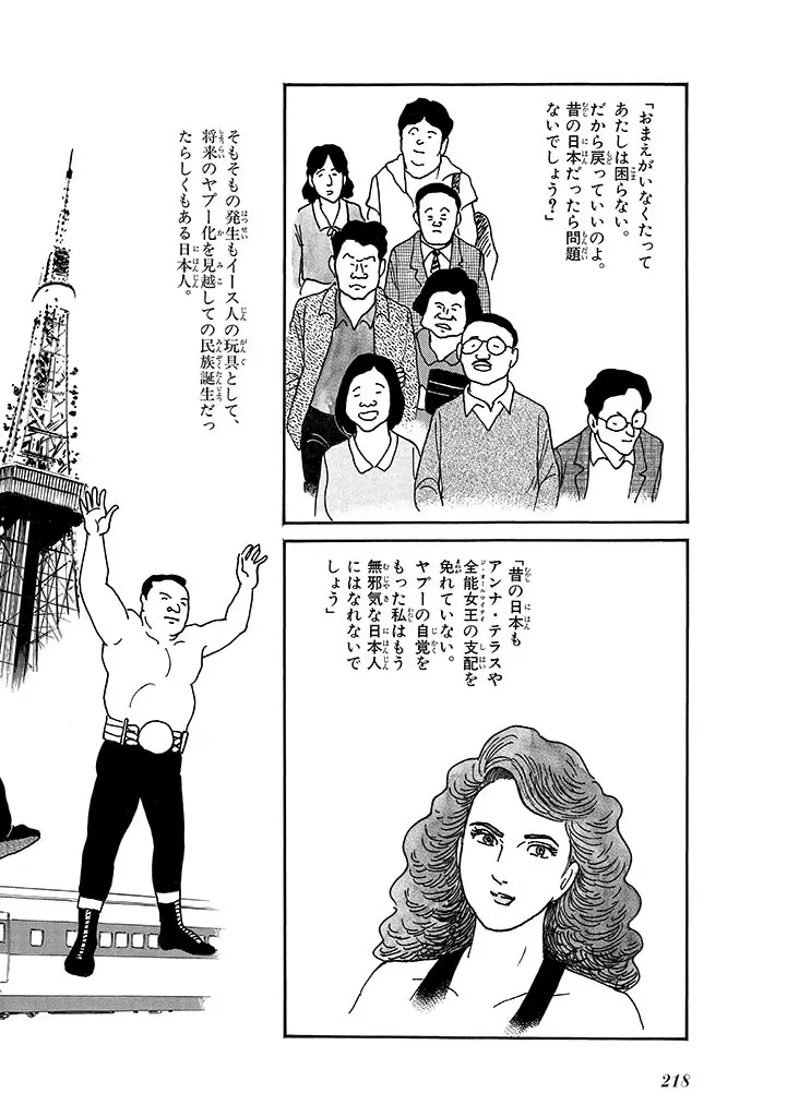 家畜人ヤプー 4 復刻版 - page222