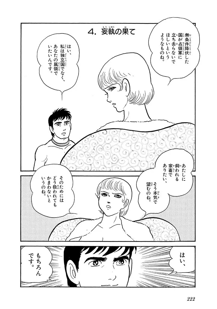 家畜人ヤプー 4 復刻版 - page226