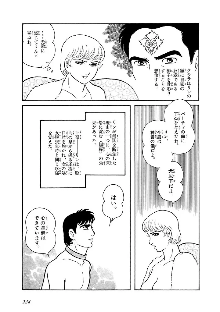 家畜人ヤプー 4 復刻版 - page227