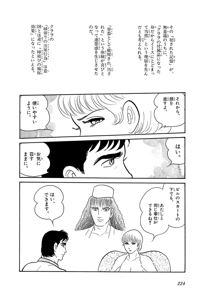 家畜人ヤプー 4 復刻版 - page228