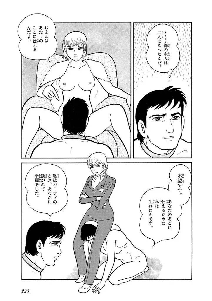 家畜人ヤプー 4 復刻版 - page229