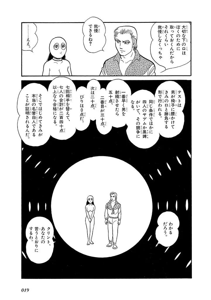 家畜人ヤプー 4 復刻版 - page23