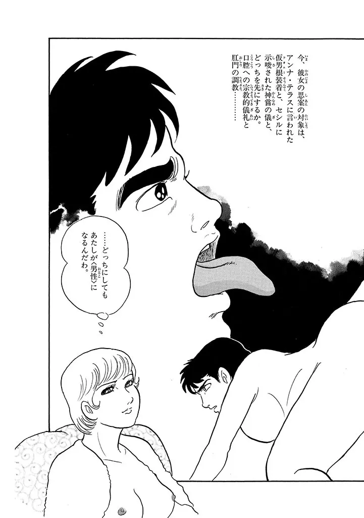 家畜人ヤプー 4 復刻版 - page231