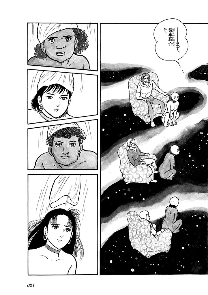 家畜人ヤプー 4 復刻版 - page25