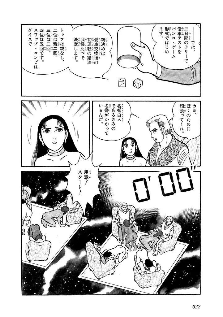 家畜人ヤプー 4 復刻版 - page26