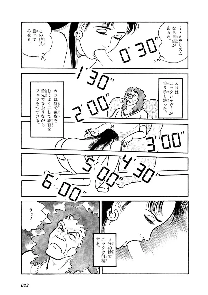 家畜人ヤプー 4 復刻版 - page27