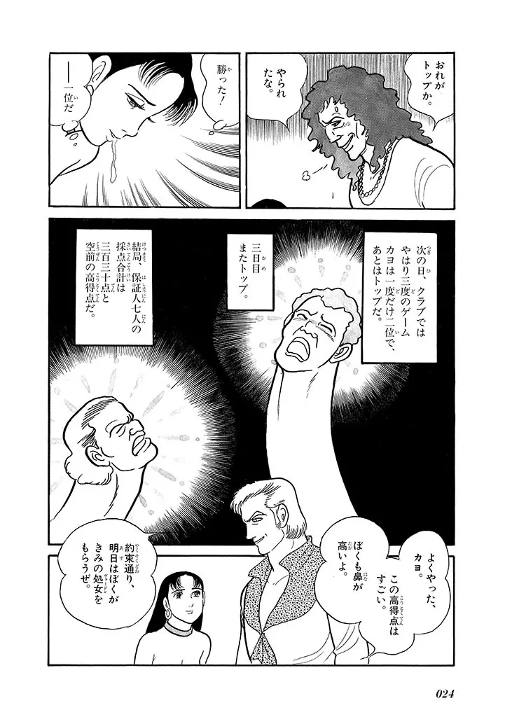 家畜人ヤプー 4 復刻版 - page28