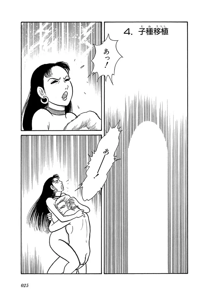 家畜人ヤプー 4 復刻版 - page29