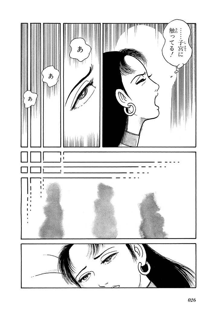 家畜人ヤプー 4 復刻版 - page30