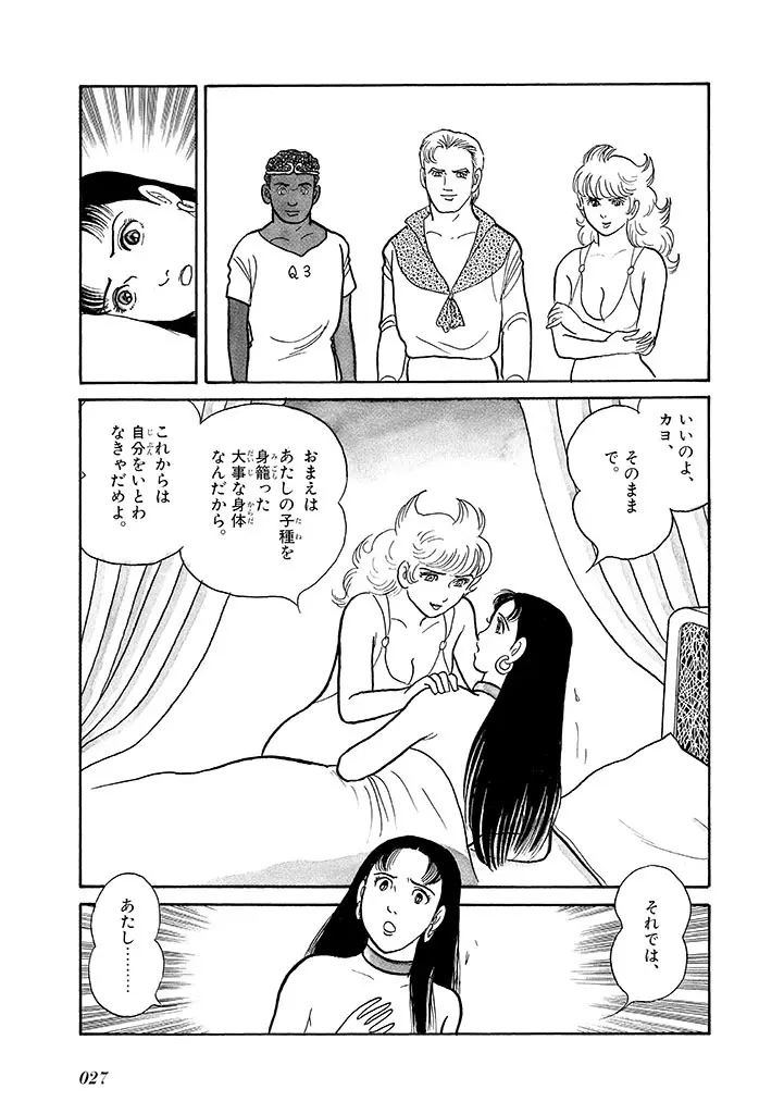 家畜人ヤプー 4 復刻版 - page31