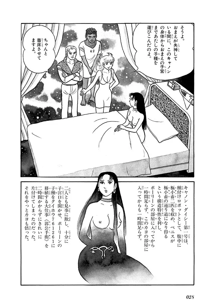 家畜人ヤプー 4 復刻版 - page32