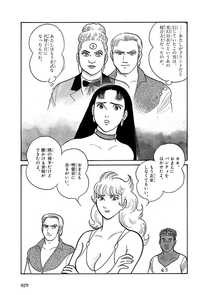 家畜人ヤプー 4 復刻版 - page33