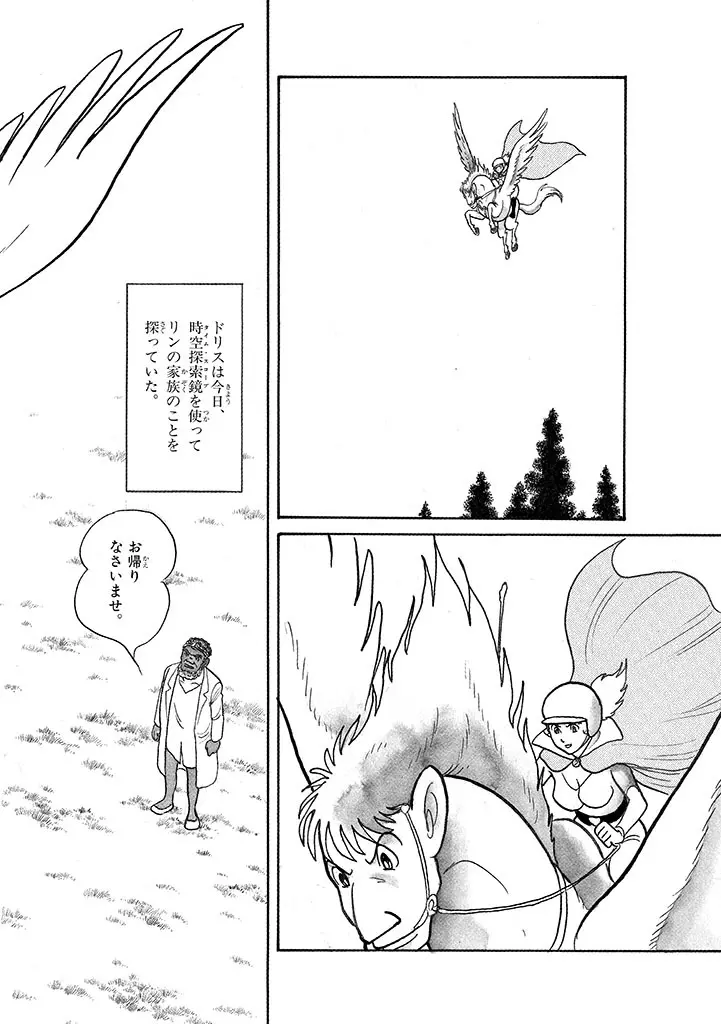 家畜人ヤプー 4 復刻版 - page34