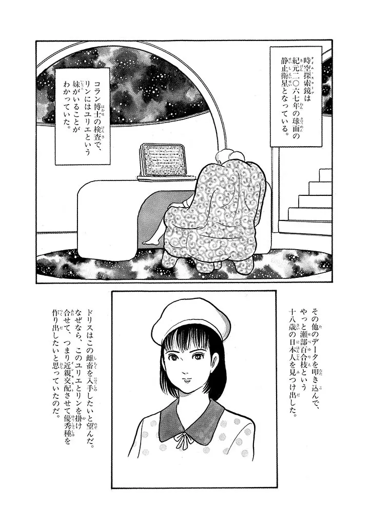 家畜人ヤプー 4 復刻版 - page38