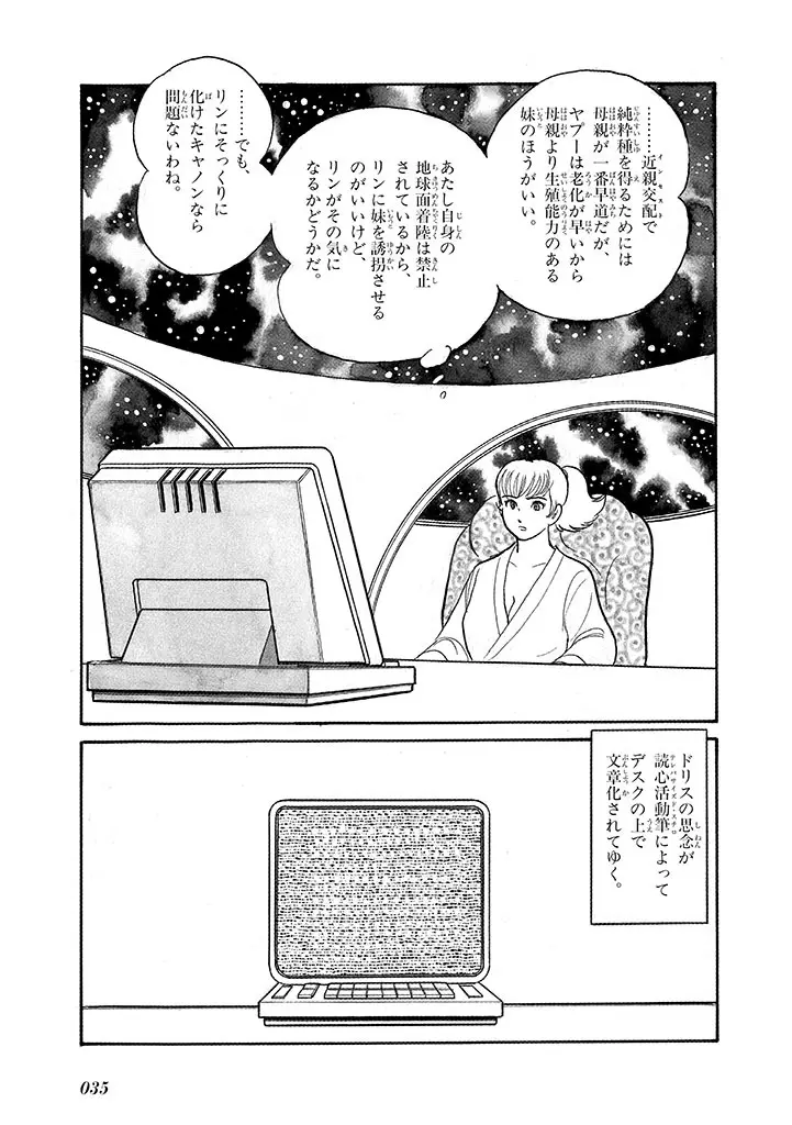 家畜人ヤプー 4 復刻版 - page39