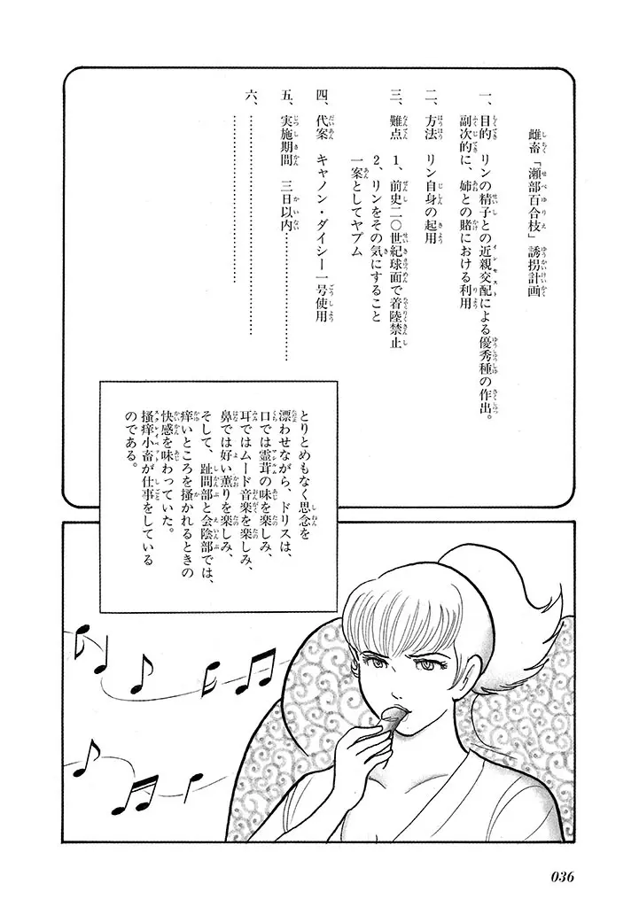 家畜人ヤプー 4 復刻版 - page40