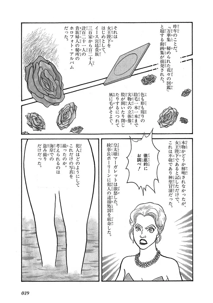 家畜人ヤプー 4 復刻版 - page43