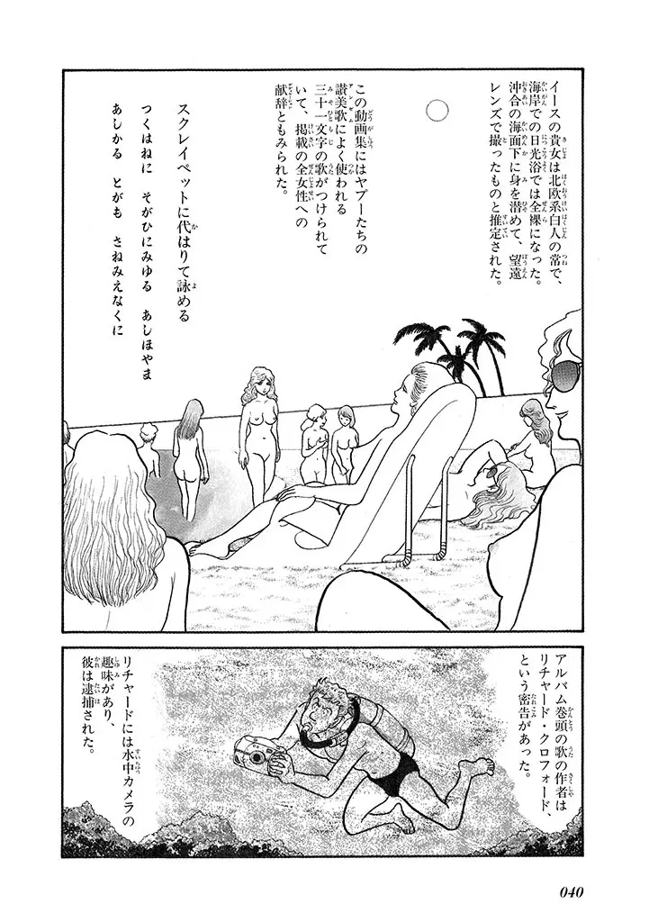 家畜人ヤプー 4 復刻版 - page44