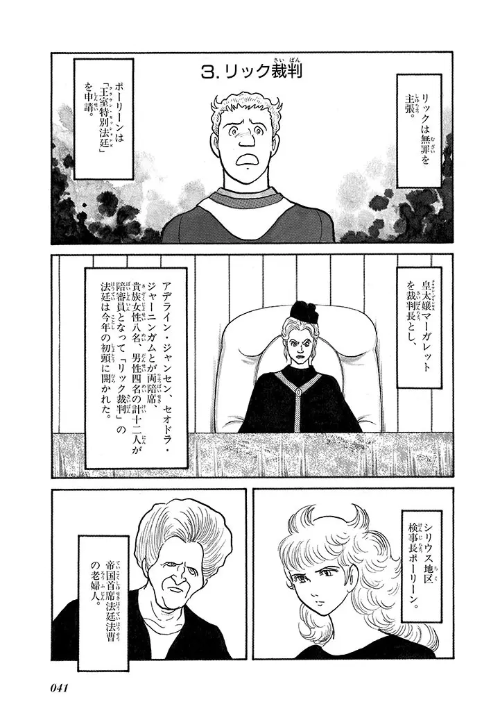 家畜人ヤプー 4 復刻版 - page45