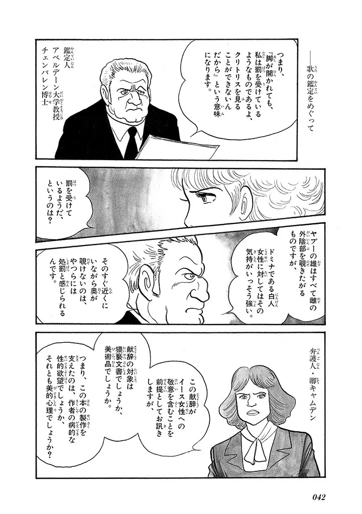 家畜人ヤプー 4 復刻版 - page46