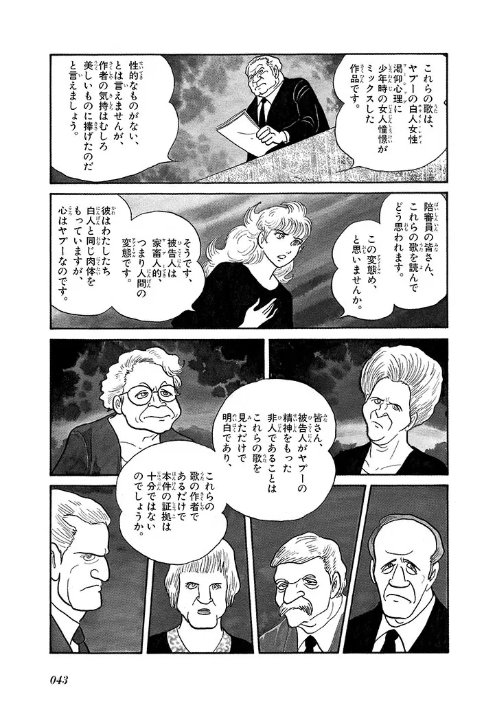 家畜人ヤプー 4 復刻版 - page47