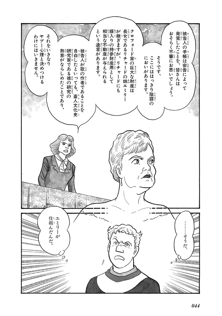 家畜人ヤプー 4 復刻版 - page48