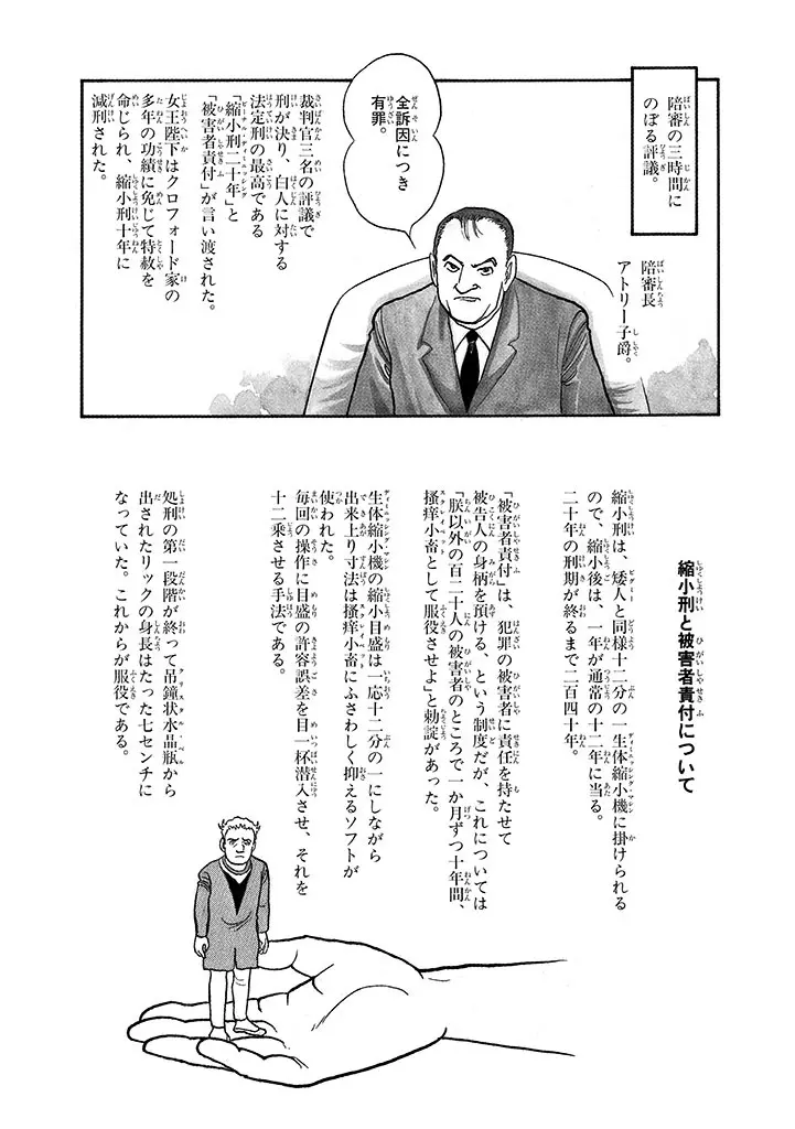 家畜人ヤプー 4 復刻版 - page49