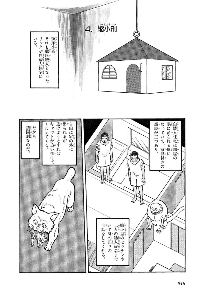 家畜人ヤプー 4 復刻版 - page50