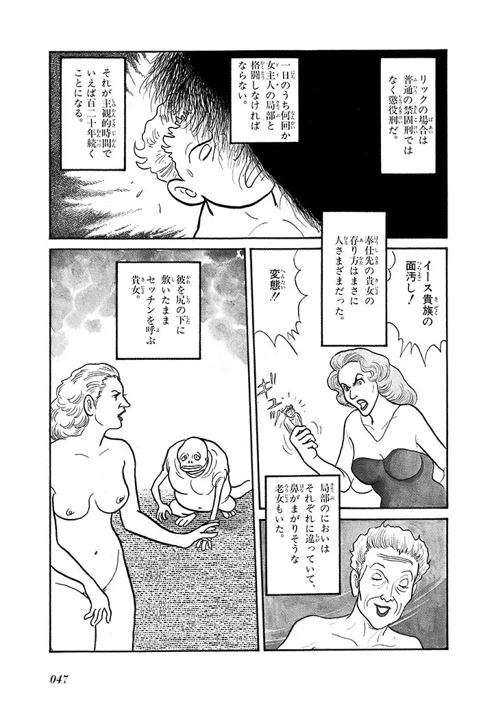 家畜人ヤプー 4 復刻版 - page51