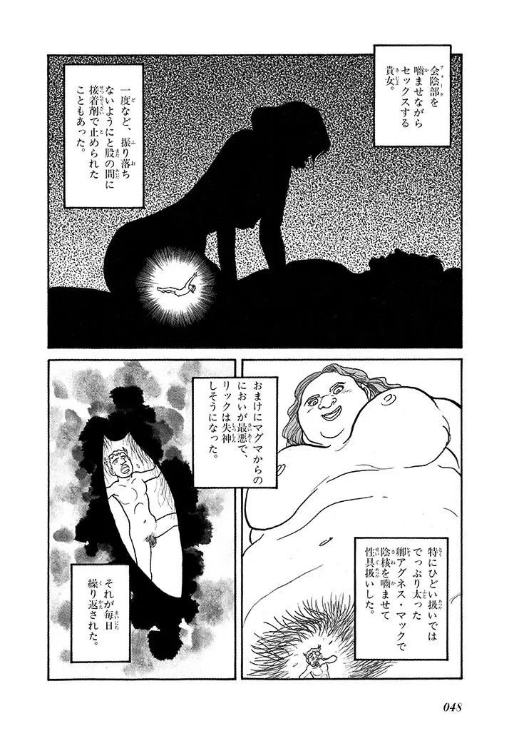 家畜人ヤプー 4 復刻版 - page52