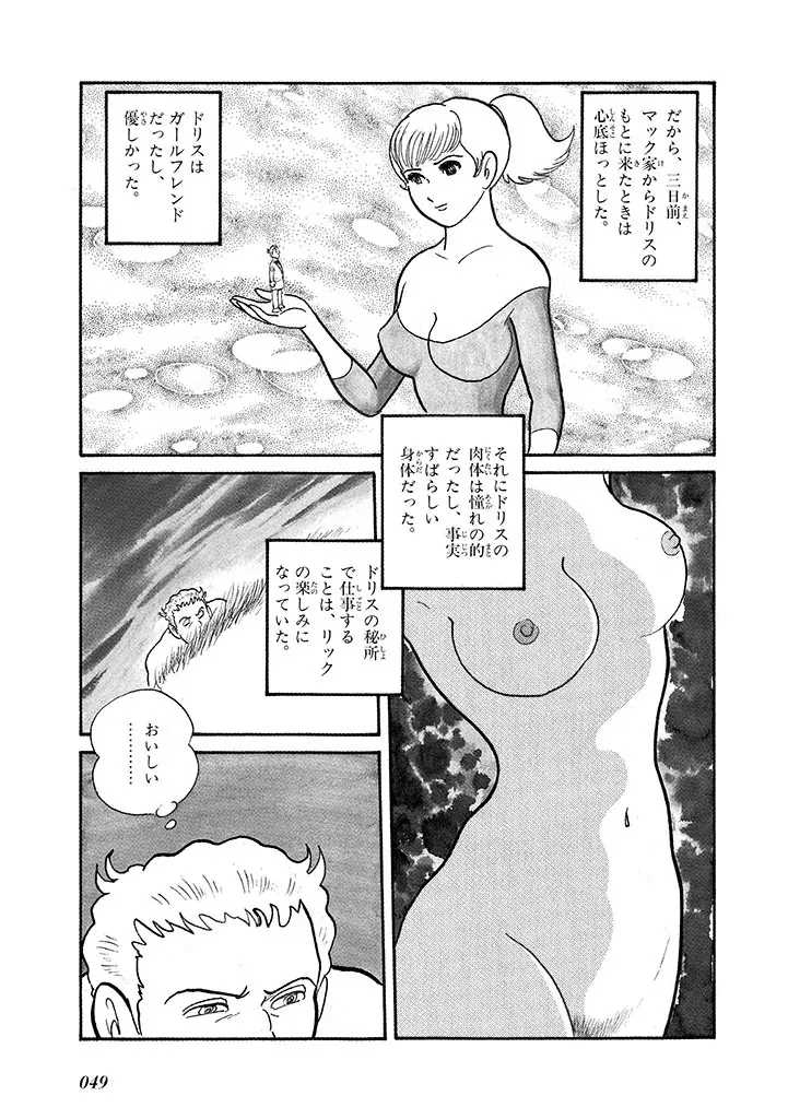 家畜人ヤプー 4 復刻版 - page53