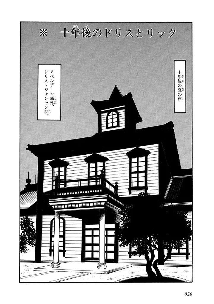 家畜人ヤプー 4 復刻版 - page54