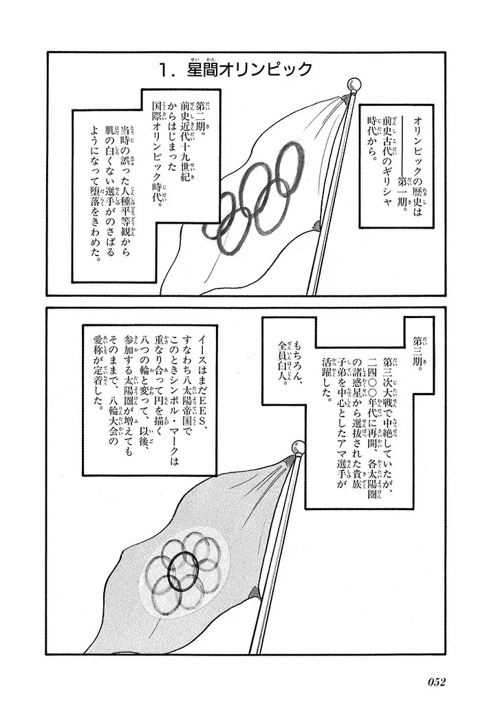 家畜人ヤプー 4 復刻版 - page56