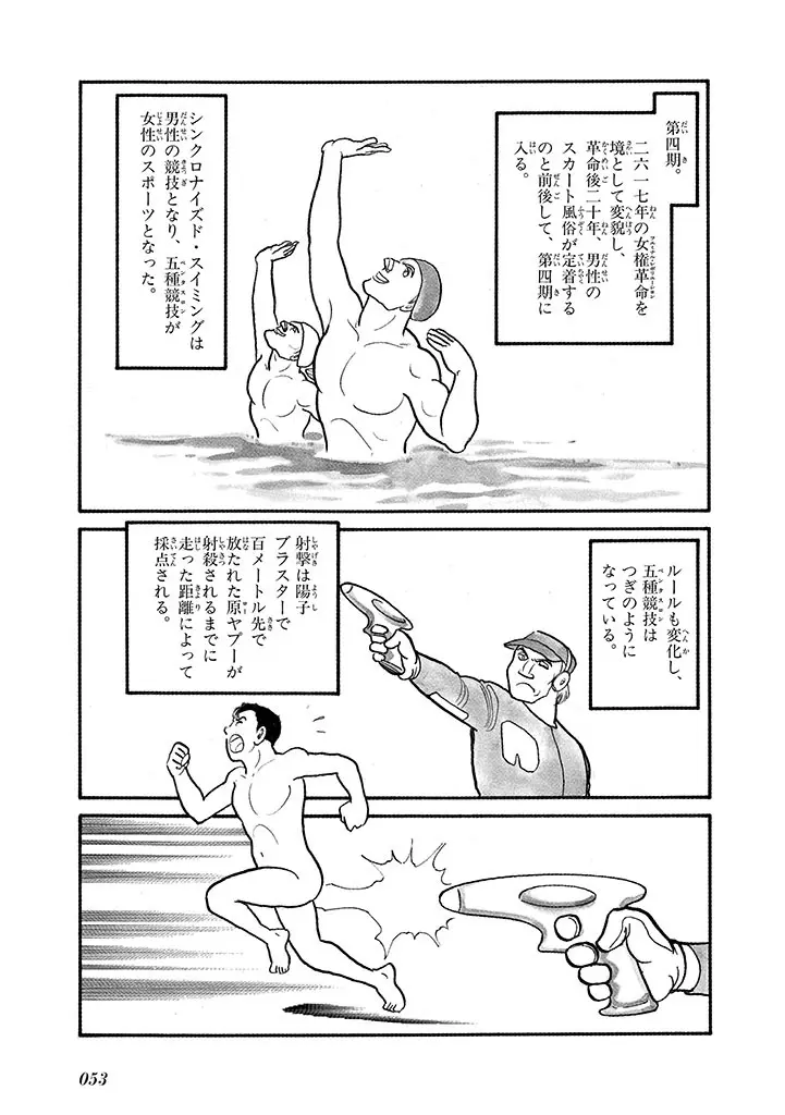 家畜人ヤプー 4 復刻版 - page57