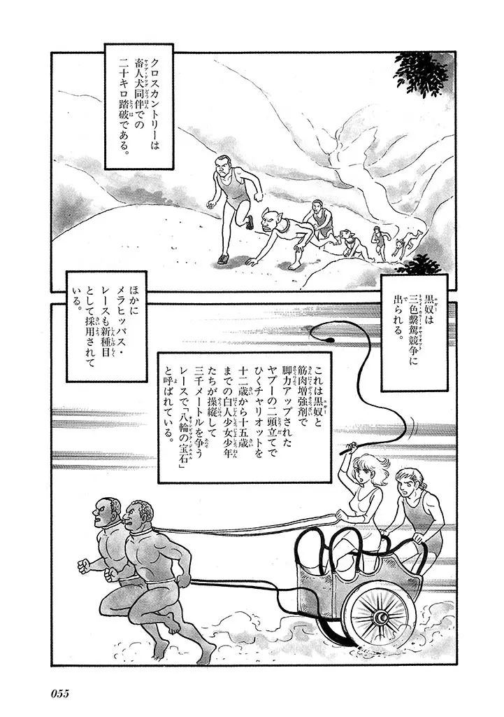 家畜人ヤプー 4 復刻版 - page59