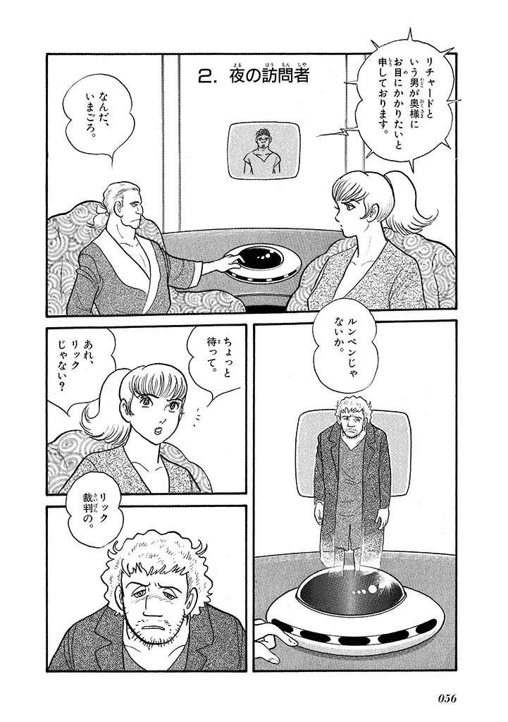 家畜人ヤプー 4 復刻版 - page60