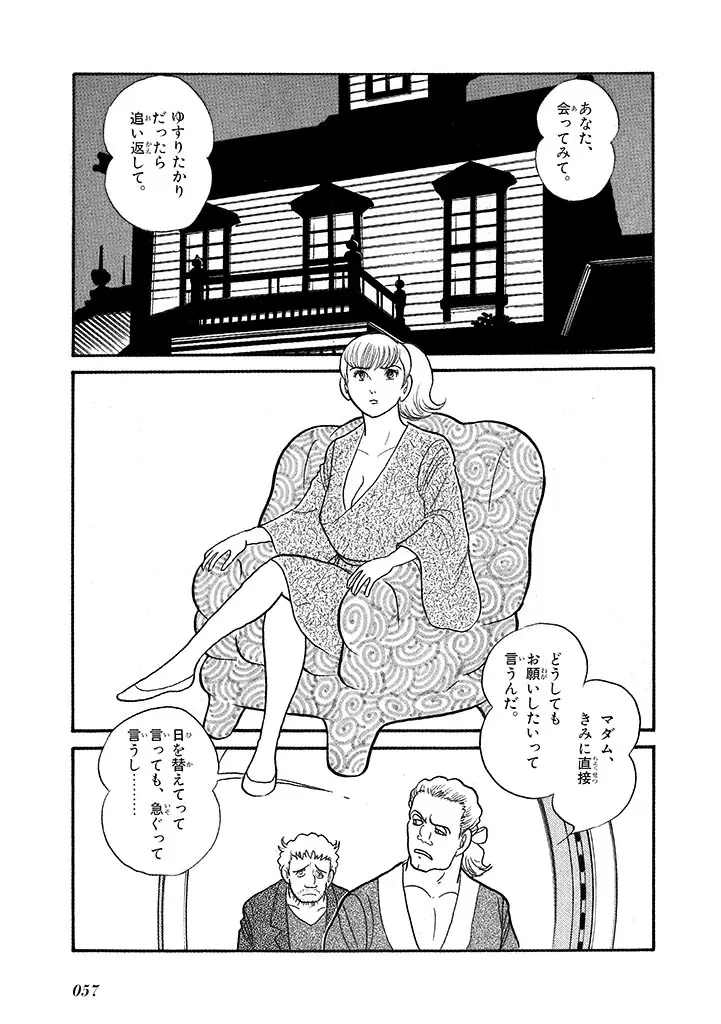 家畜人ヤプー 4 復刻版 - page61