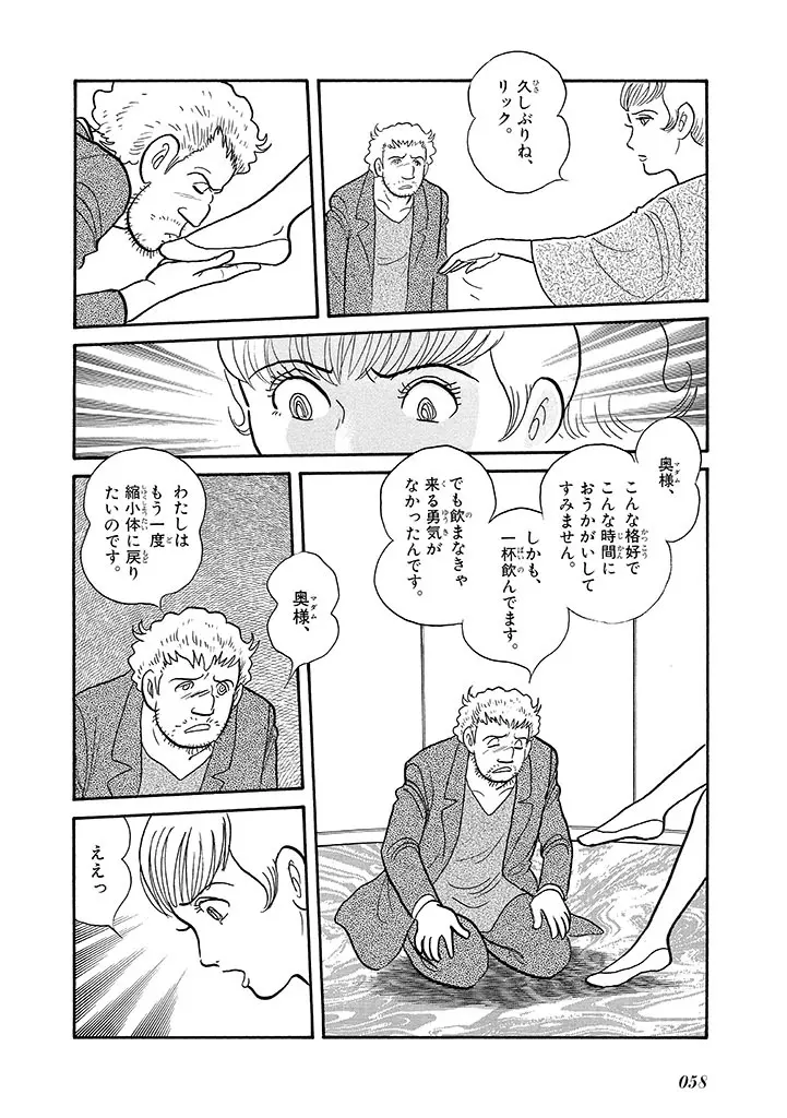 家畜人ヤプー 4 復刻版 - page62