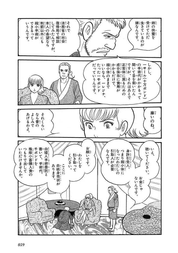 家畜人ヤプー 4 復刻版 - page63