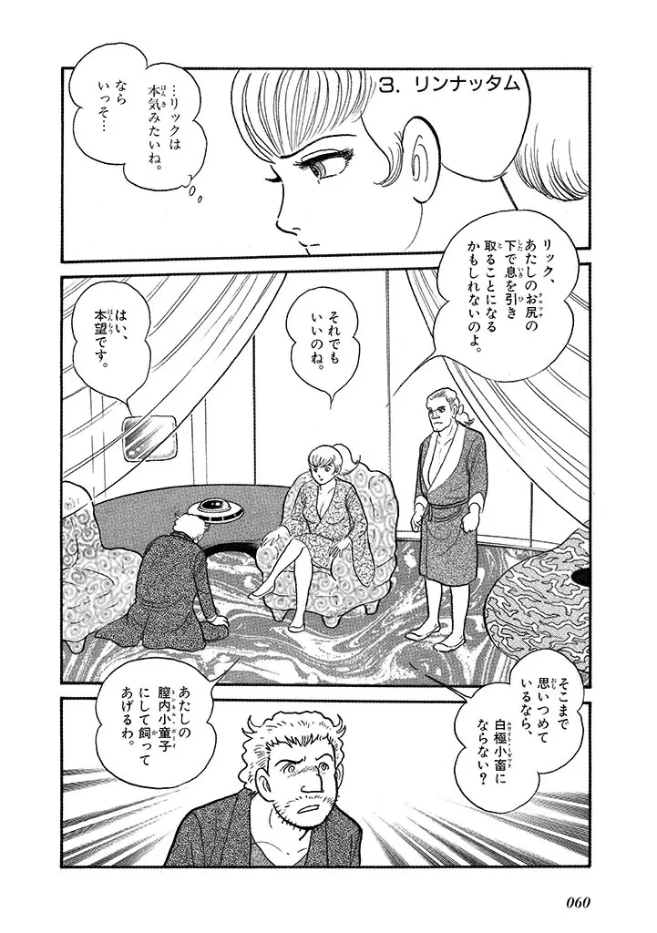 家畜人ヤプー 4 復刻版 - page64