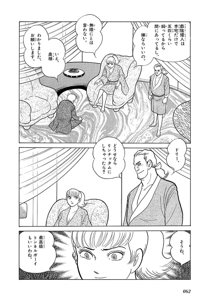 家畜人ヤプー 4 復刻版 - page66