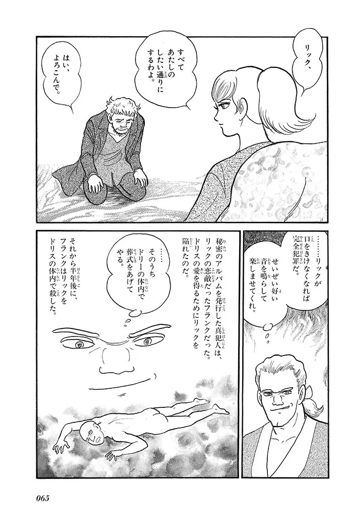 家畜人ヤプー 4 復刻版 - page69