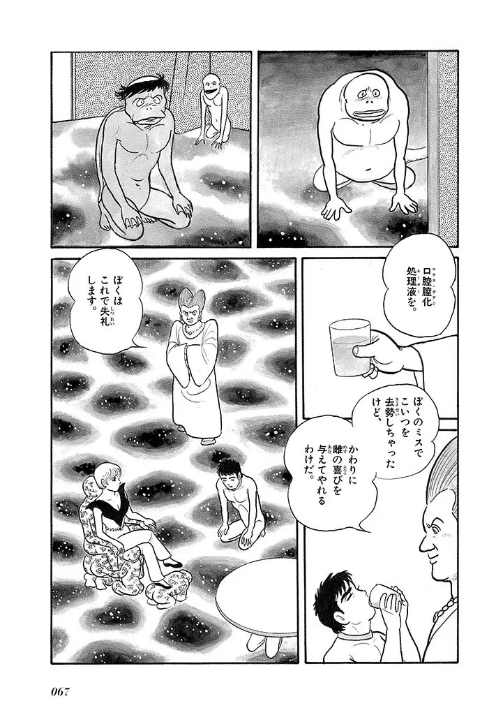 家畜人ヤプー 4 復刻版 - page71