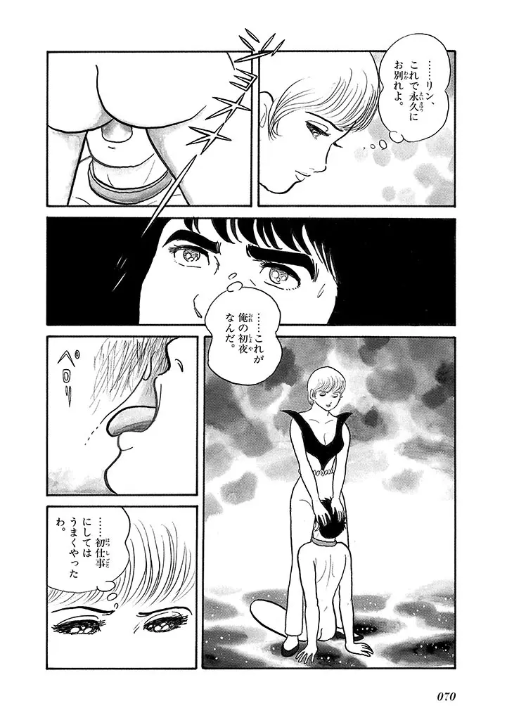 家畜人ヤプー 4 復刻版 - page74