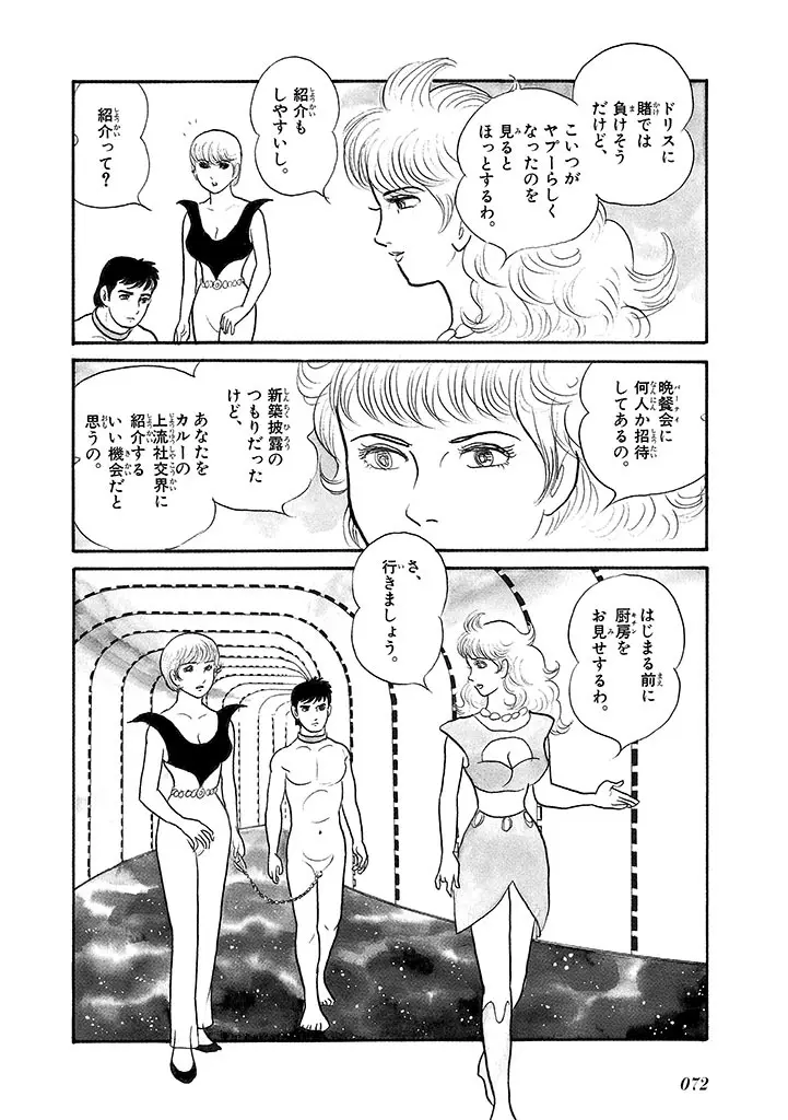 家畜人ヤプー 4 復刻版 - page76