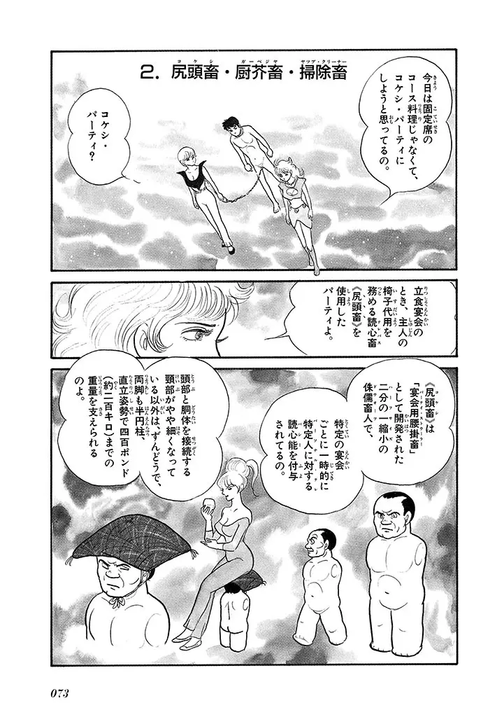 家畜人ヤプー 4 復刻版 - page77