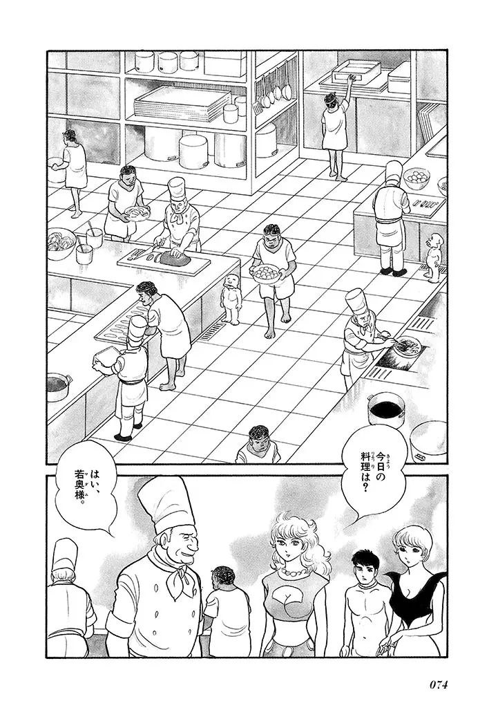 家畜人ヤプー 4 復刻版 - page78