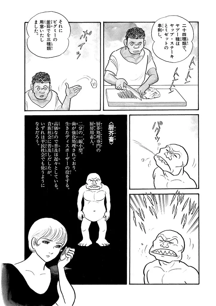 家畜人ヤプー 4 復刻版 - page79