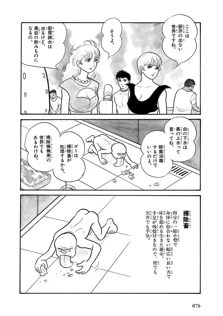 家畜人ヤプー 4 復刻版 - page80